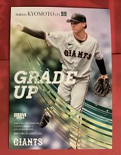 Buy Makoto Kyomoto 2024 bbm giants #g79