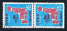 Buy Japan 959d Used Pair Postal Codes CV 3.00 (BP14818)