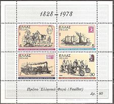 Buy [GR1252] Greece: Postal Service Sesquicentennial (1978) MNH Miniature Sheet