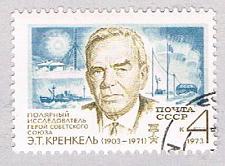 Buy Russia 4084 Used Krentel 1973 (R1071)