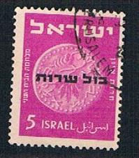 Buy Israel O1 Used Coin overprint (BP1257)