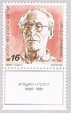Buy Israel 859 MLH Uri Grinberg 1984 (BP34610)