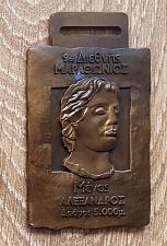 Buy Greece 2014 Stoiximan NN 9-th International Marathon Alexander the Great Medal