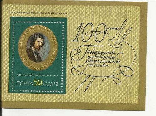 X275 @2c start-1971 $50 History of Russian Painting Russia Souvenir Sheet S/S