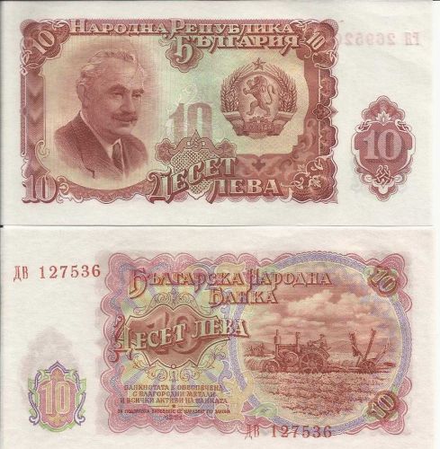 Bulgarian 1951 10 Leva mint Banknote