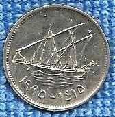 Kuwait 20 Fils Coin Dhow Ship with Sails