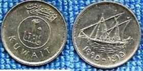 Kuwait 20 Fils Coin Dhow Ship with Sails