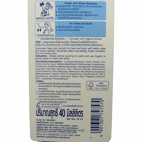 Biore UV Perfect Sports and Outdoor SPF 50 Water Resistant Sunscreen 40ml