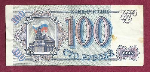 Russia 100 Rubles 1993 Banknote 5339884