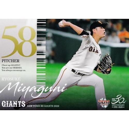 Ryosuke Miyaguni 2020 bbm giants