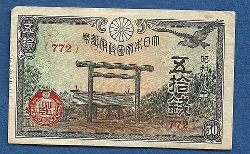 JAPAN 50 SEN 1942 BANKNOTE # 772 - WWII Currency, P-59, YASUKUNI Shinto Shrine