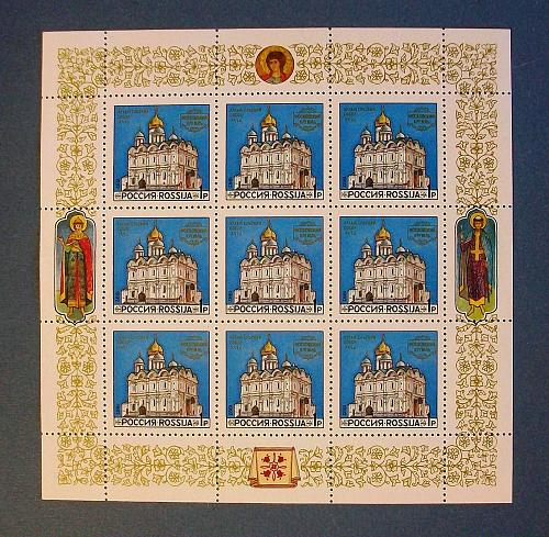1992 Russia (Modern Era - Post Berlin Wall Collapse) "Moscow Cathedrals"