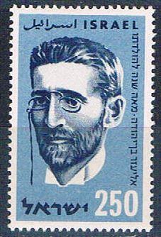 Israel 156 Unused Ben Eliezer 1956 (I0822)+