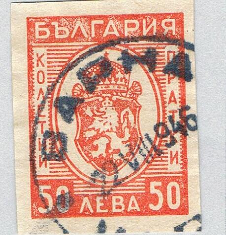 Bulgaria Q28 Used Arms of Bulgaria 1 1944 (BP85523)