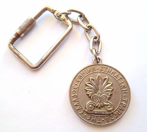 Greece National Mortgage Bank of Greek, Greece. Vintage Keychain Keyring.