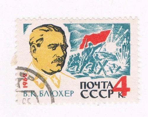 Russia 2677 Used Gen Vasili Blucher (R0113)