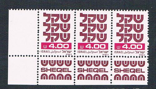 Israel 786 Unused triple with tabs Numerals 1981 CV 1.20 (I0820)