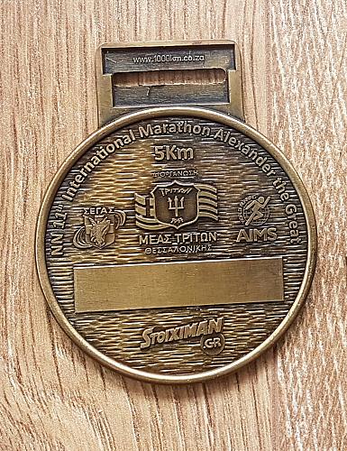 Greece 2016 Stoiximan NN 11-th International Marathon Alexander the Great Medal