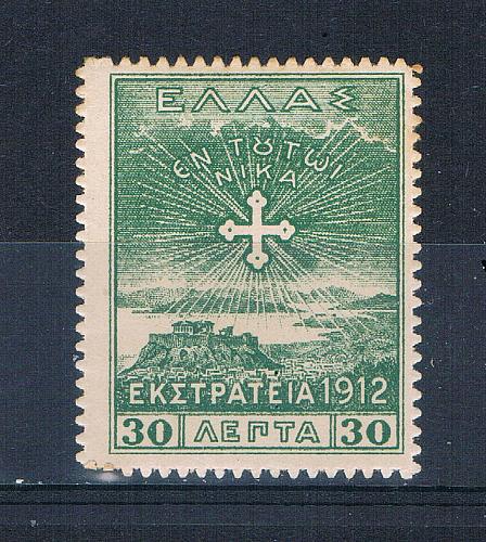 Greece N158 MLH Cross of Constinine CV 75.00 (G0218)