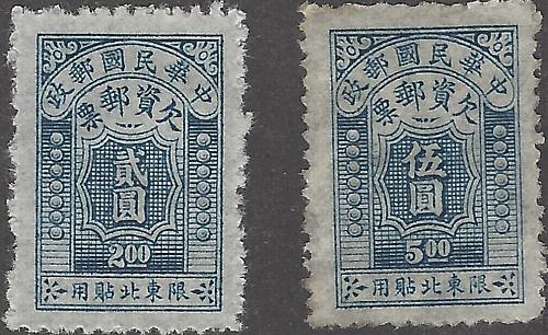 China (Taiwan) Northeastern Province Scott #J5-J6 Postage Due Stamps