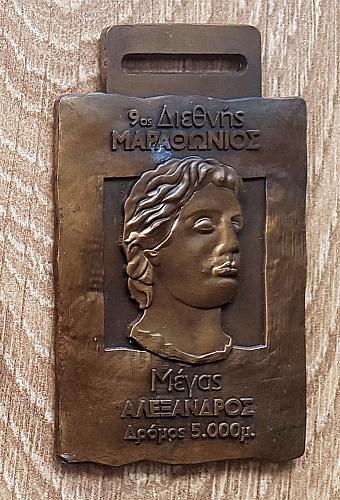 Greece 2014 Stoiximan NN 9-th International Marathon Alexander the Great Medal