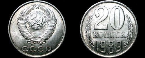 1989 Russian 20 Kopek World Coin - Russia USSR Soviet Union CCCP