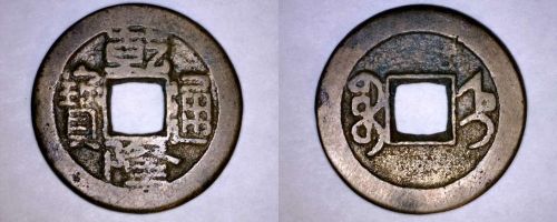 (1736-1795) Chinese Empire Cash World Coin - Chien-lung Type A-1 Boo-ji