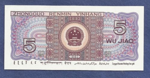 China 5 Jiao 1980 Banknote # Q3C2449549 UNCirculated