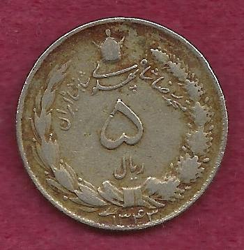 IRAN 5 Rials 1964 Coin - Old Coin !!!